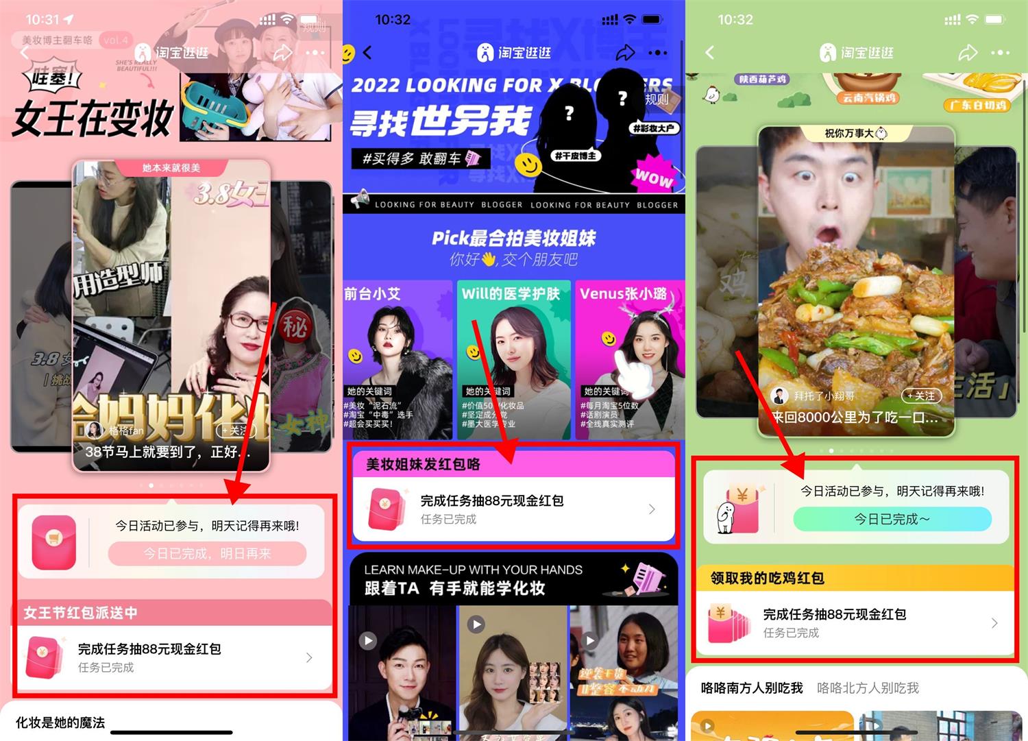 淘宝逛逛抽5个随机无门槛红包 图片2