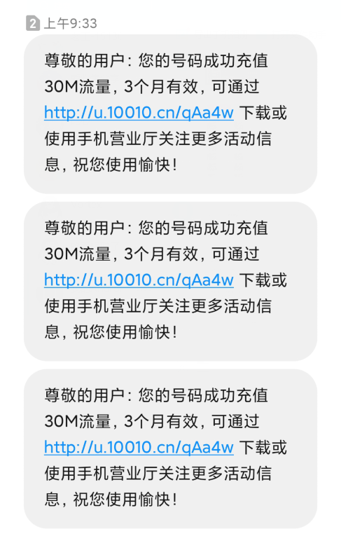 联通在线领取300M流量源码 图片3