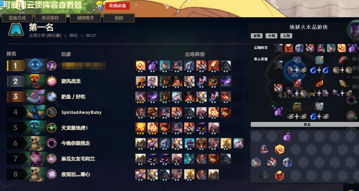 LOL云顶之弈阵容图片查看器v5.0 图片11