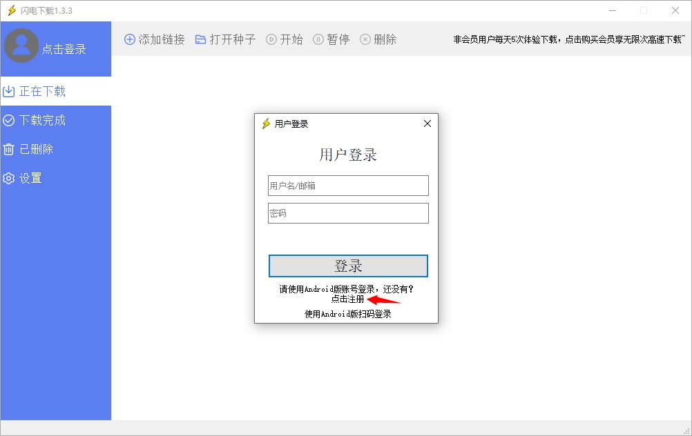 PC闪电下载v1.3.3 每天5次 图片1
