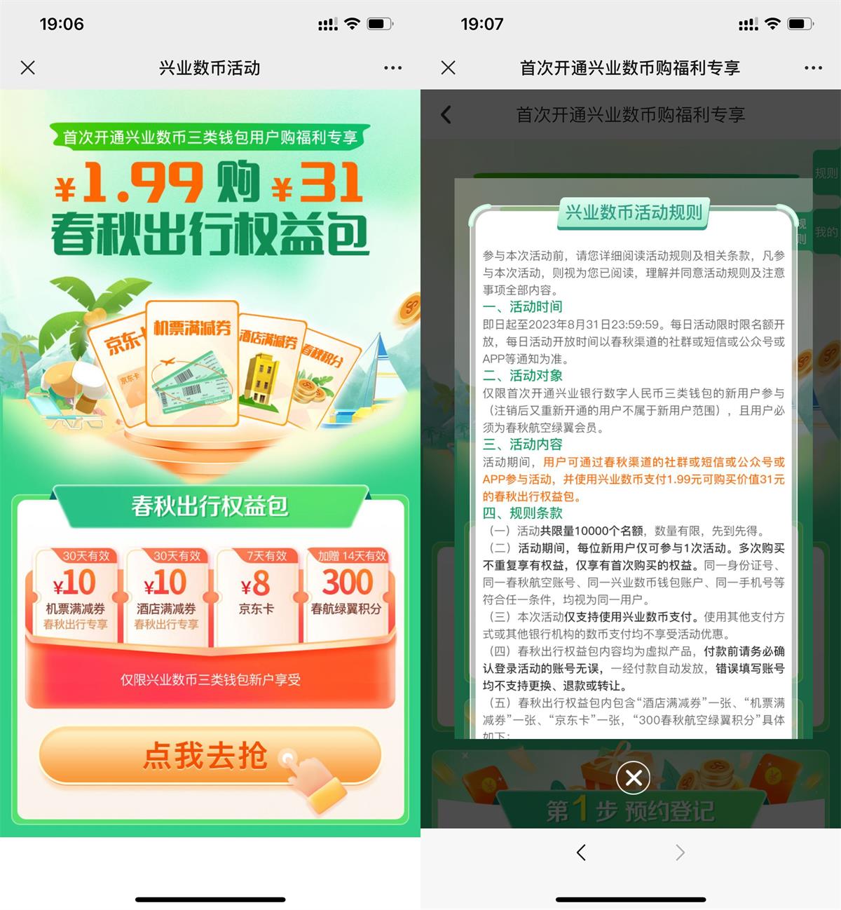 兴业数币1.99元买京东8元E卡 图片1