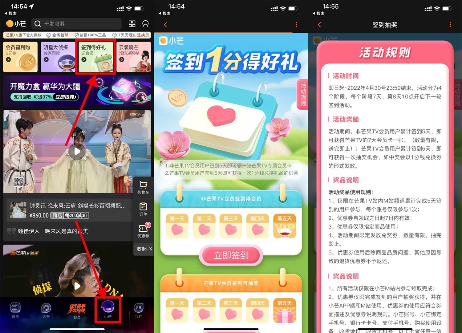 芒果TV签到5天领会员周卡或实物 图片1