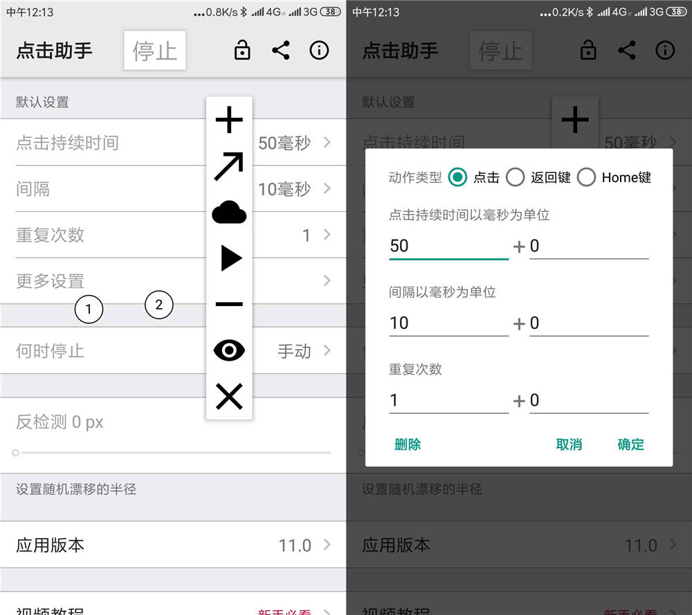 安卓点击助手v11.0专业版 图片1
