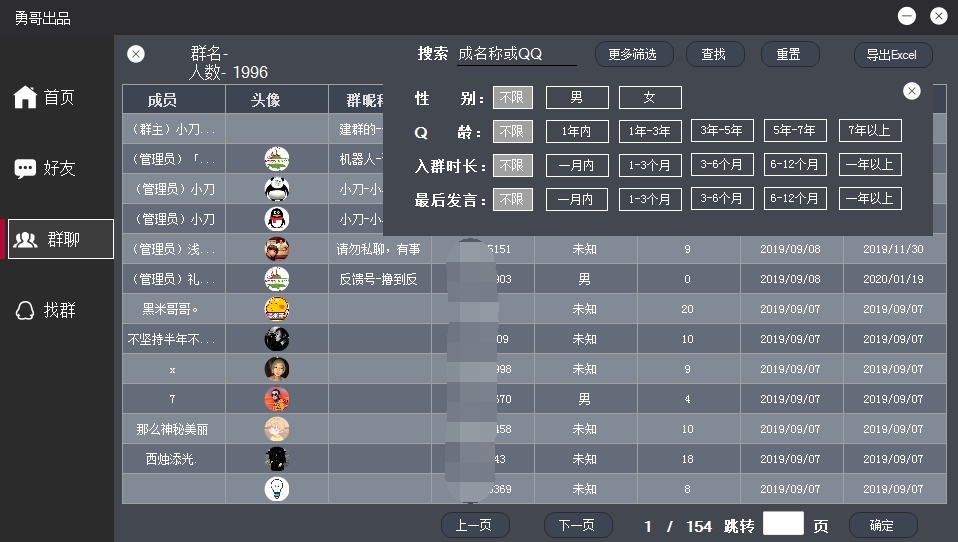 QQ群提取器及QQ群采集分析 图片5