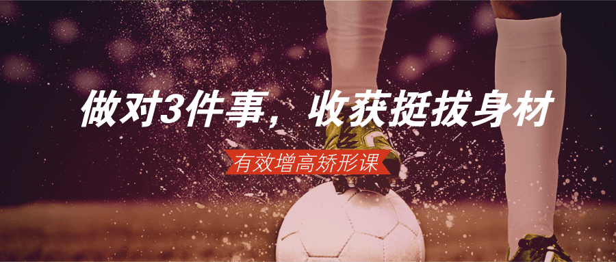 做对3件事,轻松收获挺拔身材 图片2 做对3件事,轻松收获挺拔身材 图片2