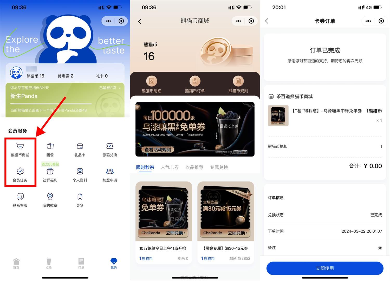 茶百道11点抢乌漆嘛黑免单券 图片1