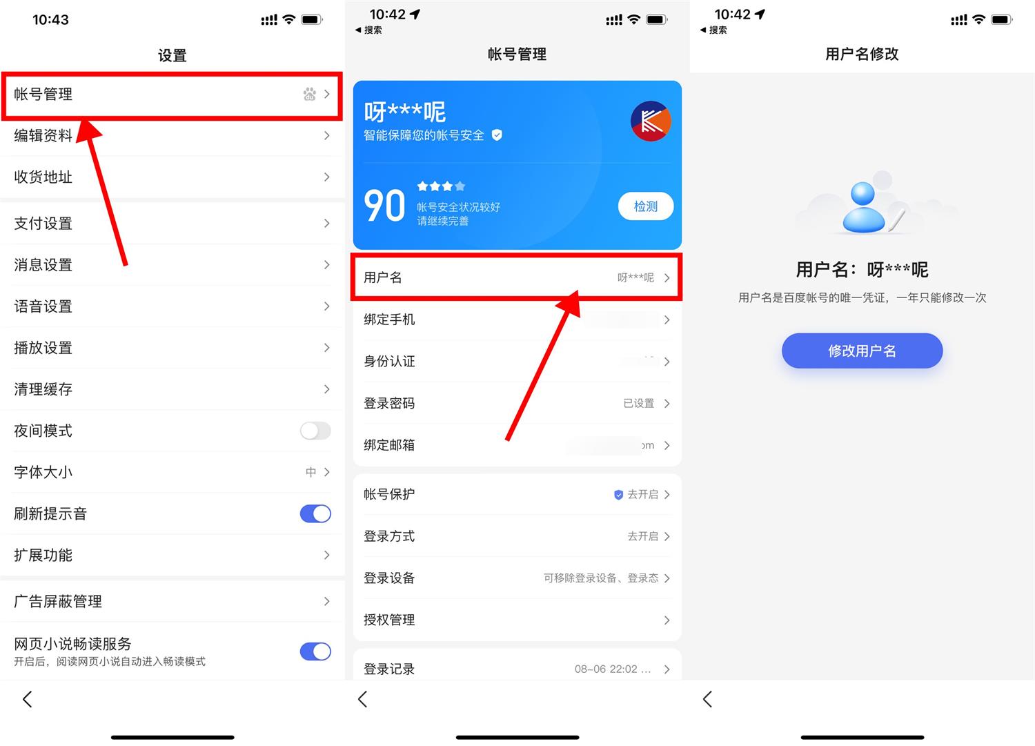 百度账号已开放用户名修改 图片1