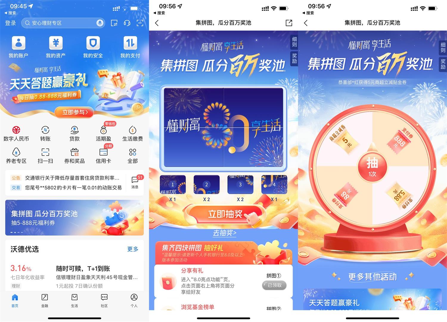 交行答题抽最高888元贴金券 图片1