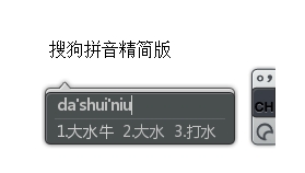 PC搜狗输入法v16.7.0.4673精简优化版 图片2