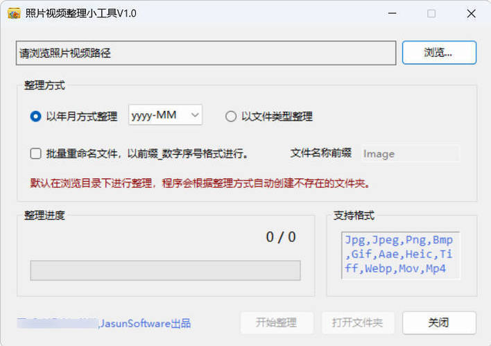 照片视频批量整理工具 V1.0 图片7