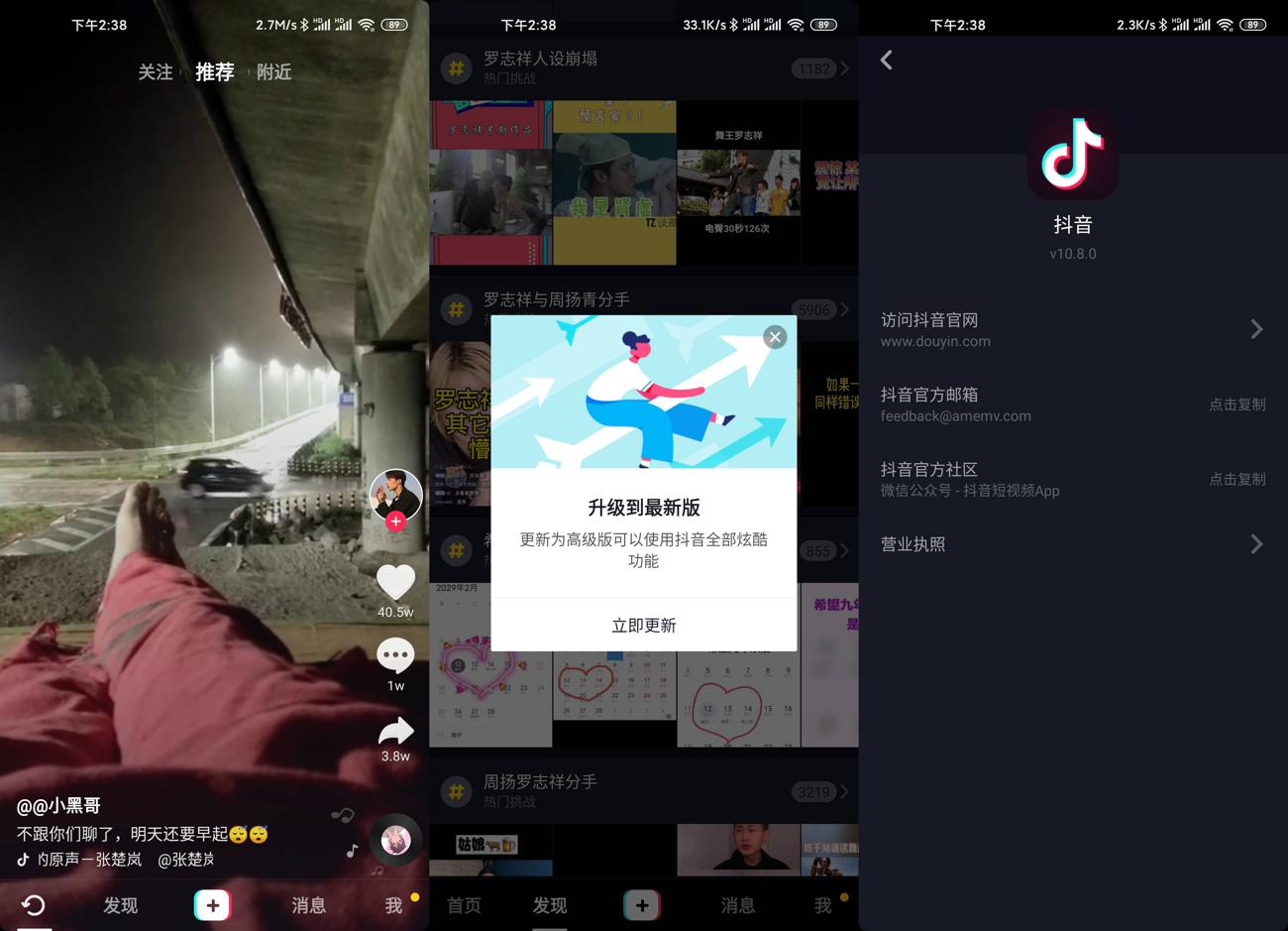抖音短视频v10.8.0官方精简版 图片6