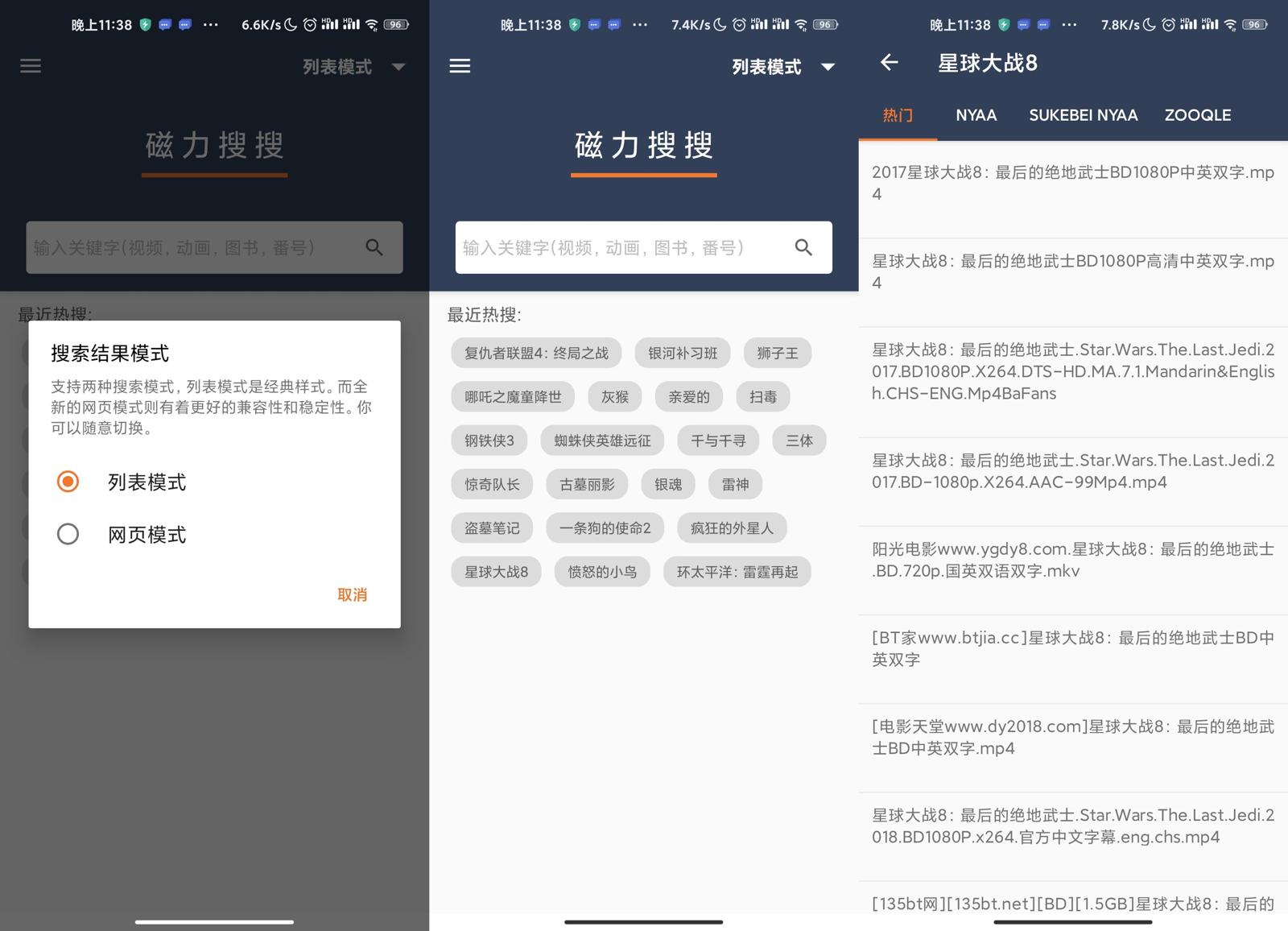 安卓磁力搜搜v1.0.2官方版 图片4