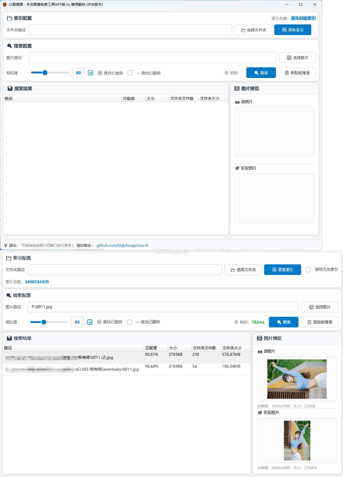 本地以图搜图小工具V2.2 图片3