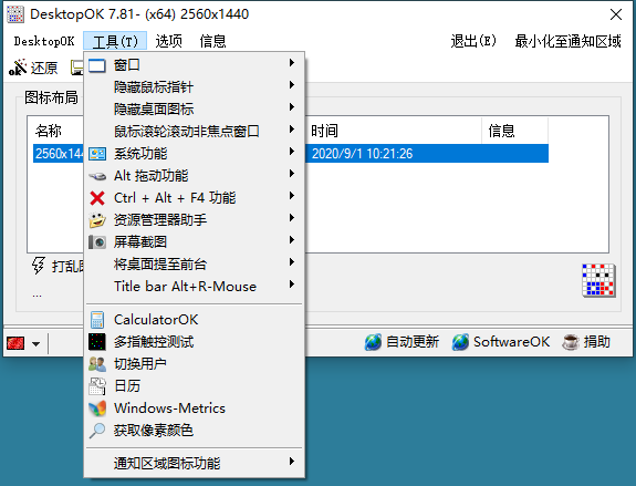 DesktopOK图标布局v11.44绿色版 图片2 DesktopOK图标布局v11.44绿色版 图片2
