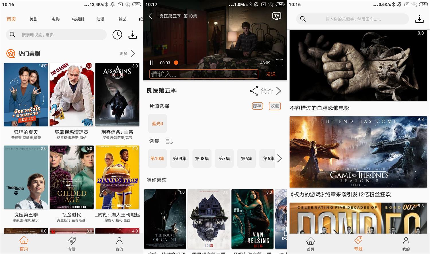 安卓美剧鸟v5.9.6绿化版 图片2