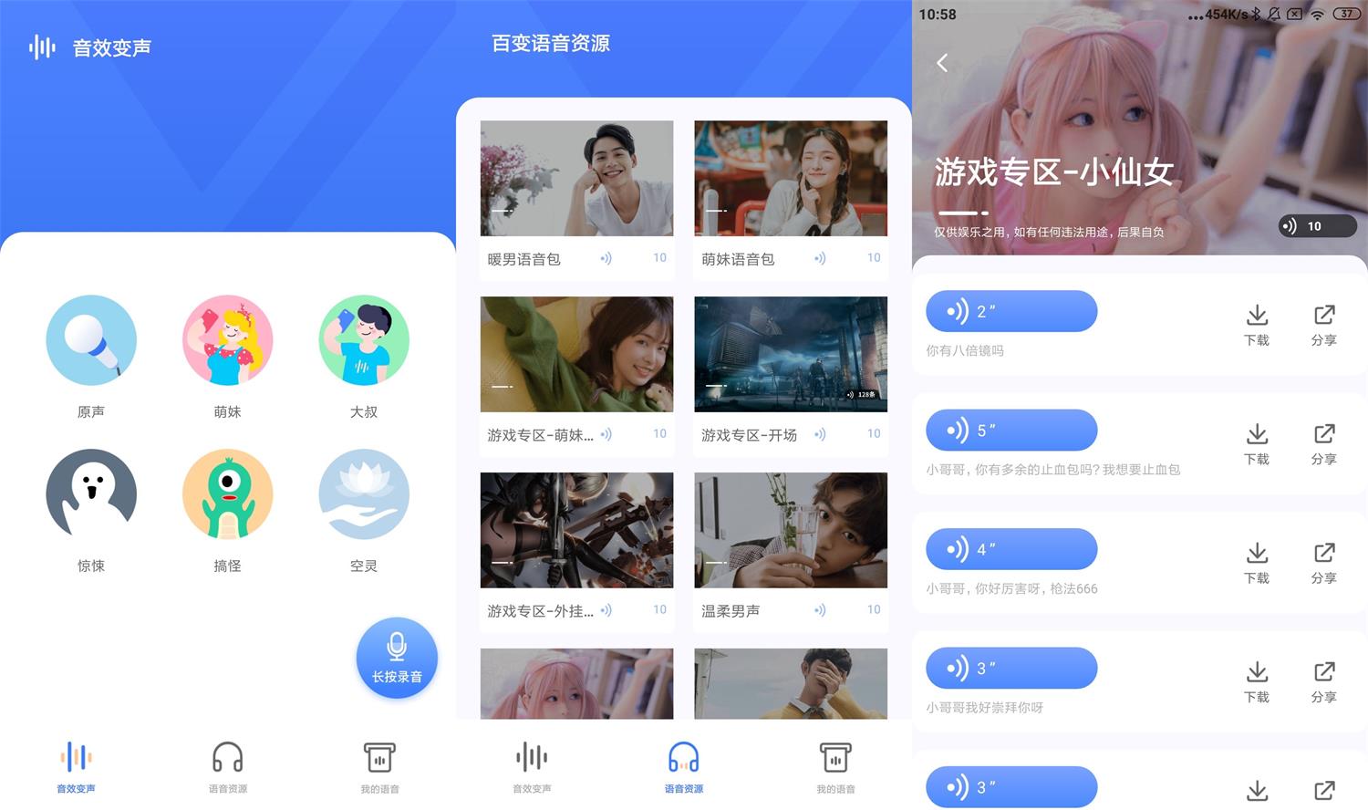 安卓萝莉变声器v9.10绿化版 图片2