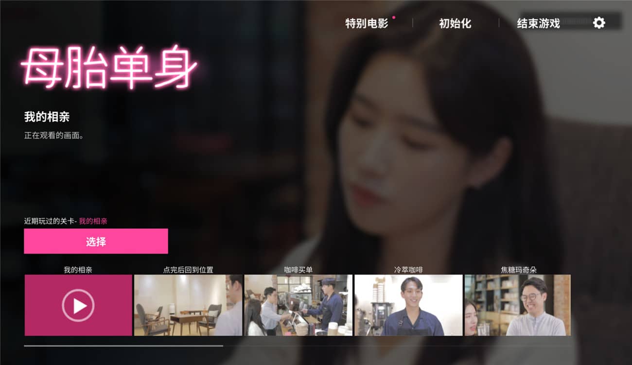 《母胎单身》中文版 图片6