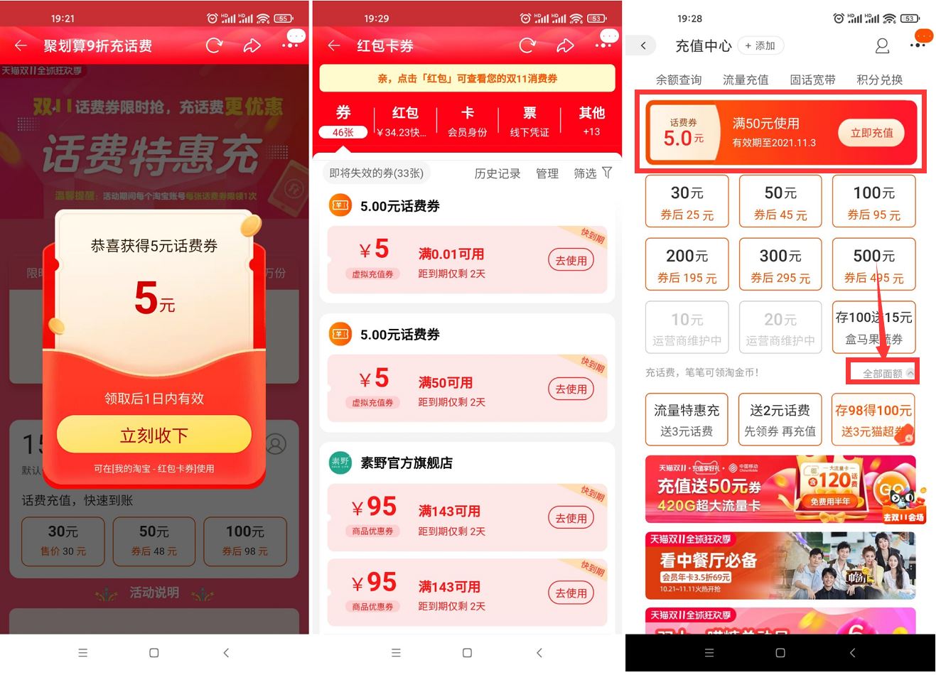 淘宝聚划算5元充值10元话费 图片1