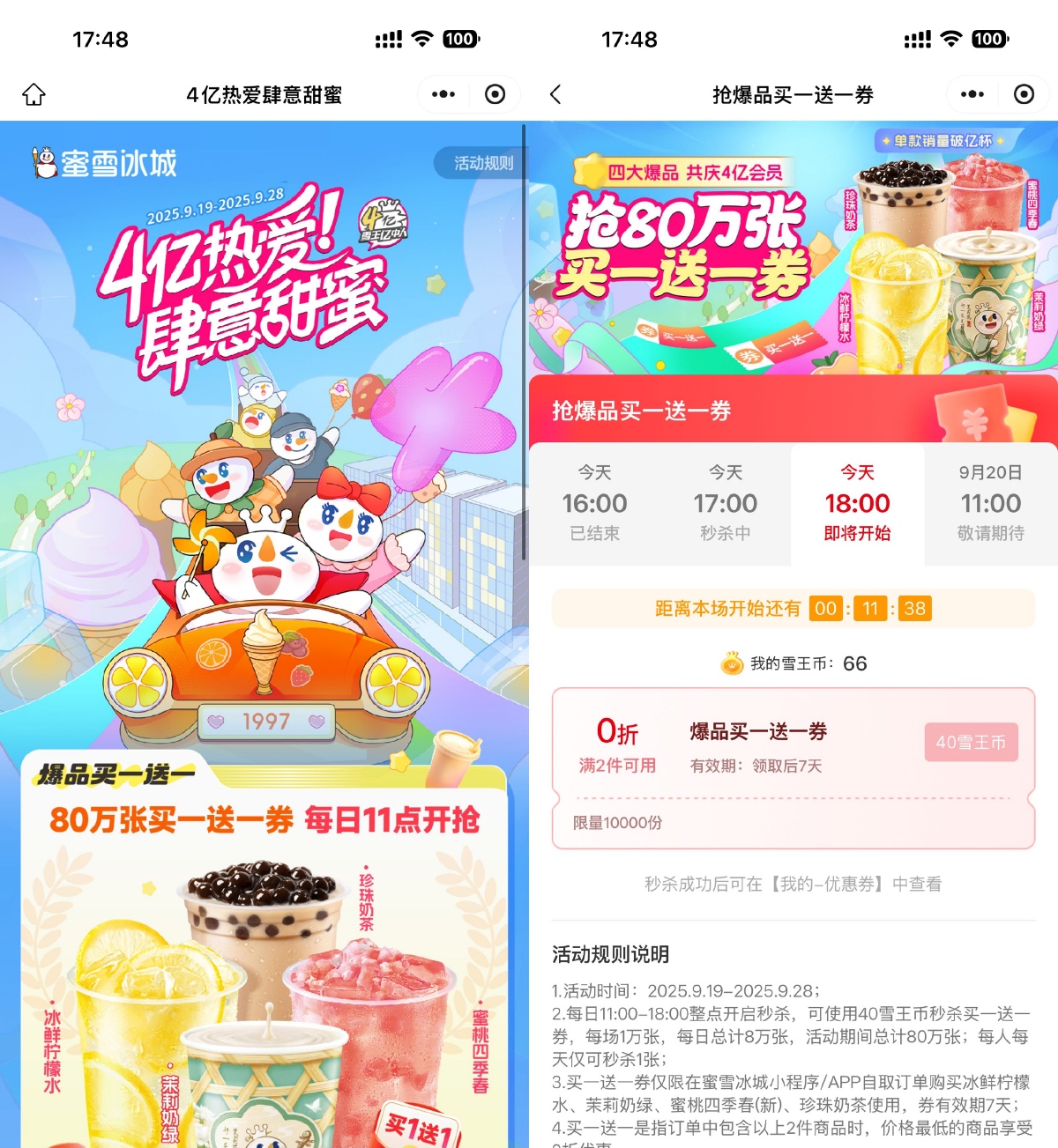 蜜雪冰城抢80万张买一送一券 图片1
