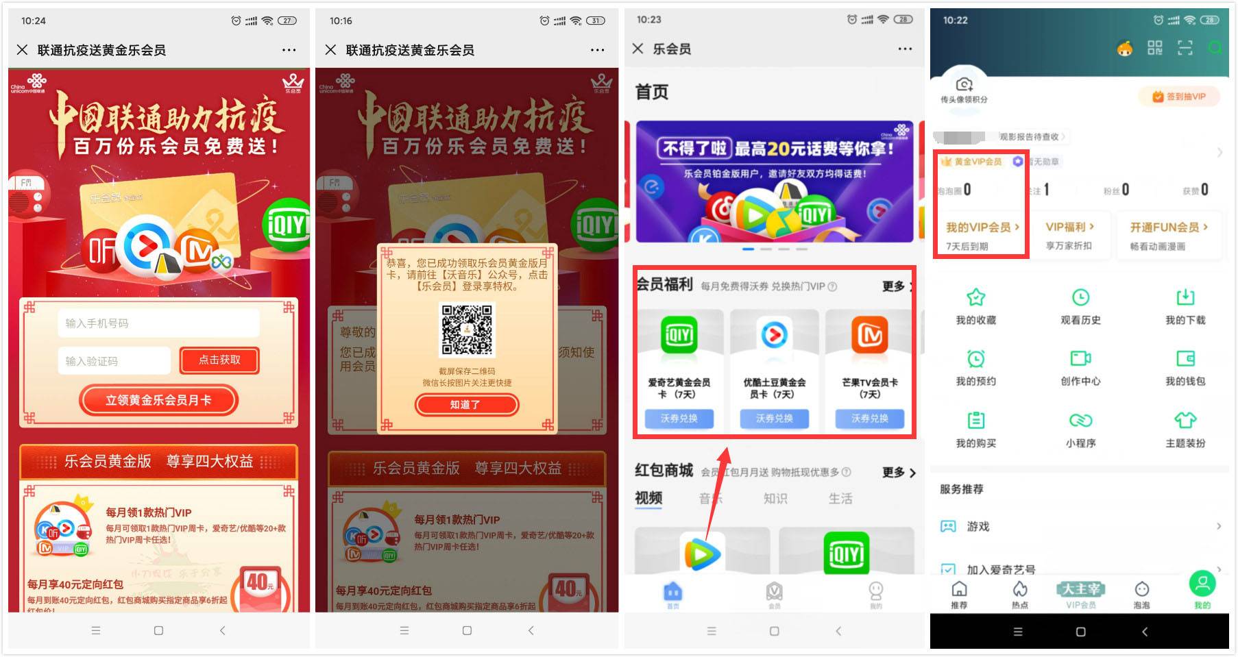 沃音乐免费领7天爱奇艺会员 图片1