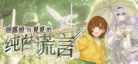《ADV视觉小说游戏8部合集》中文版 图片4