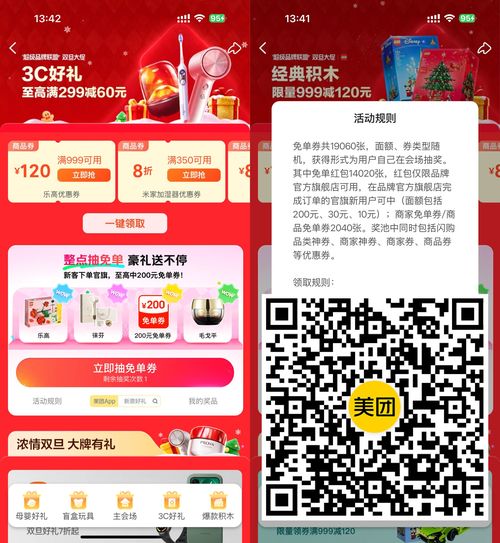 美团超级品牌联盟整点抽免单 图片1