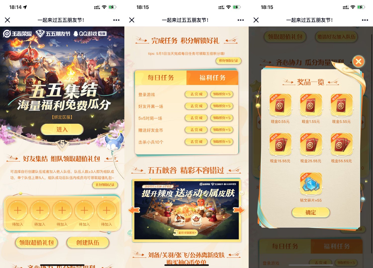 王者荣耀组队游戏得积分抽红包 图片1