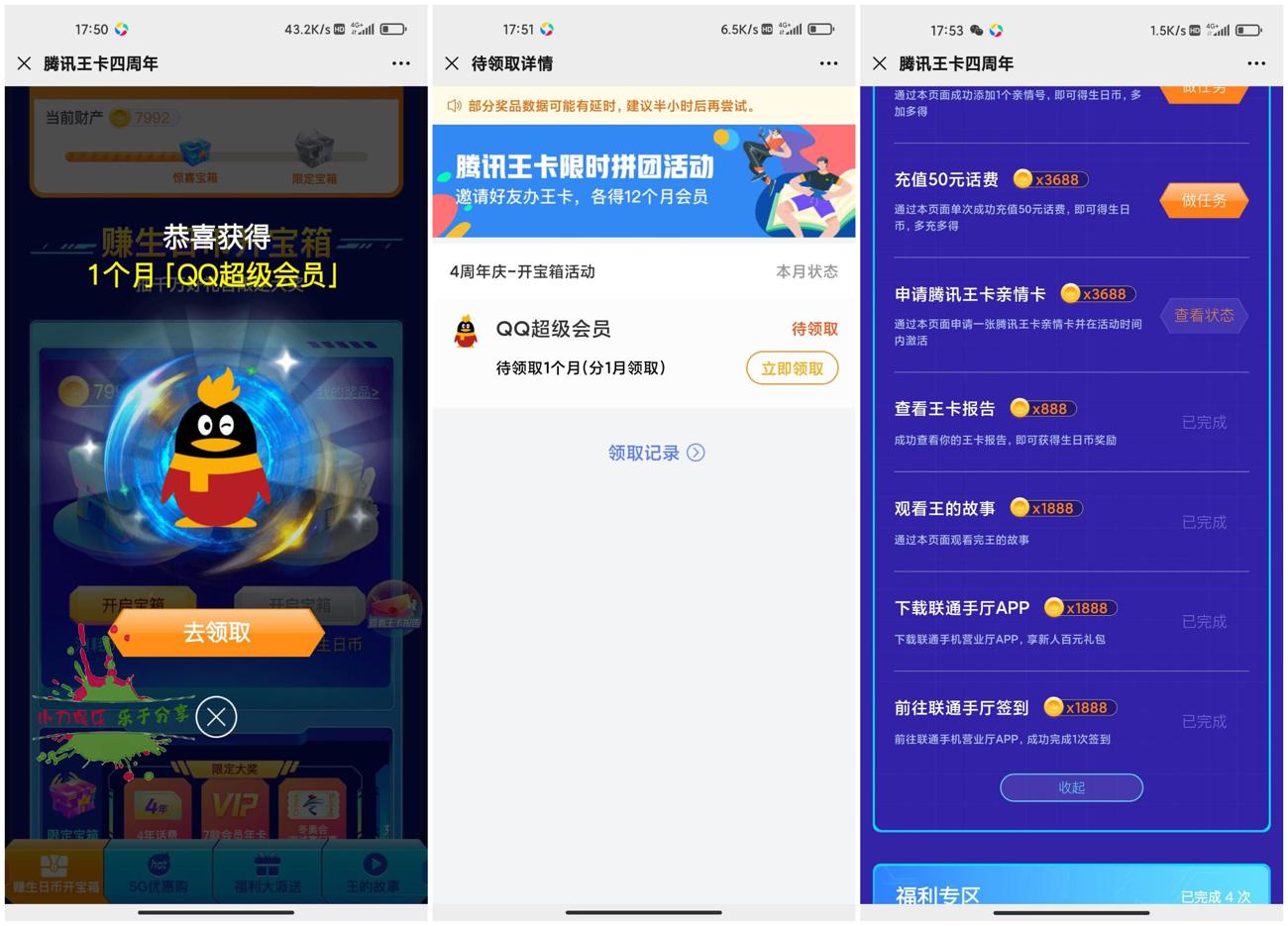 王卡四周年抽超级会员Q钻等 图片1 王卡四周年抽超级会员Q钻等 图片1