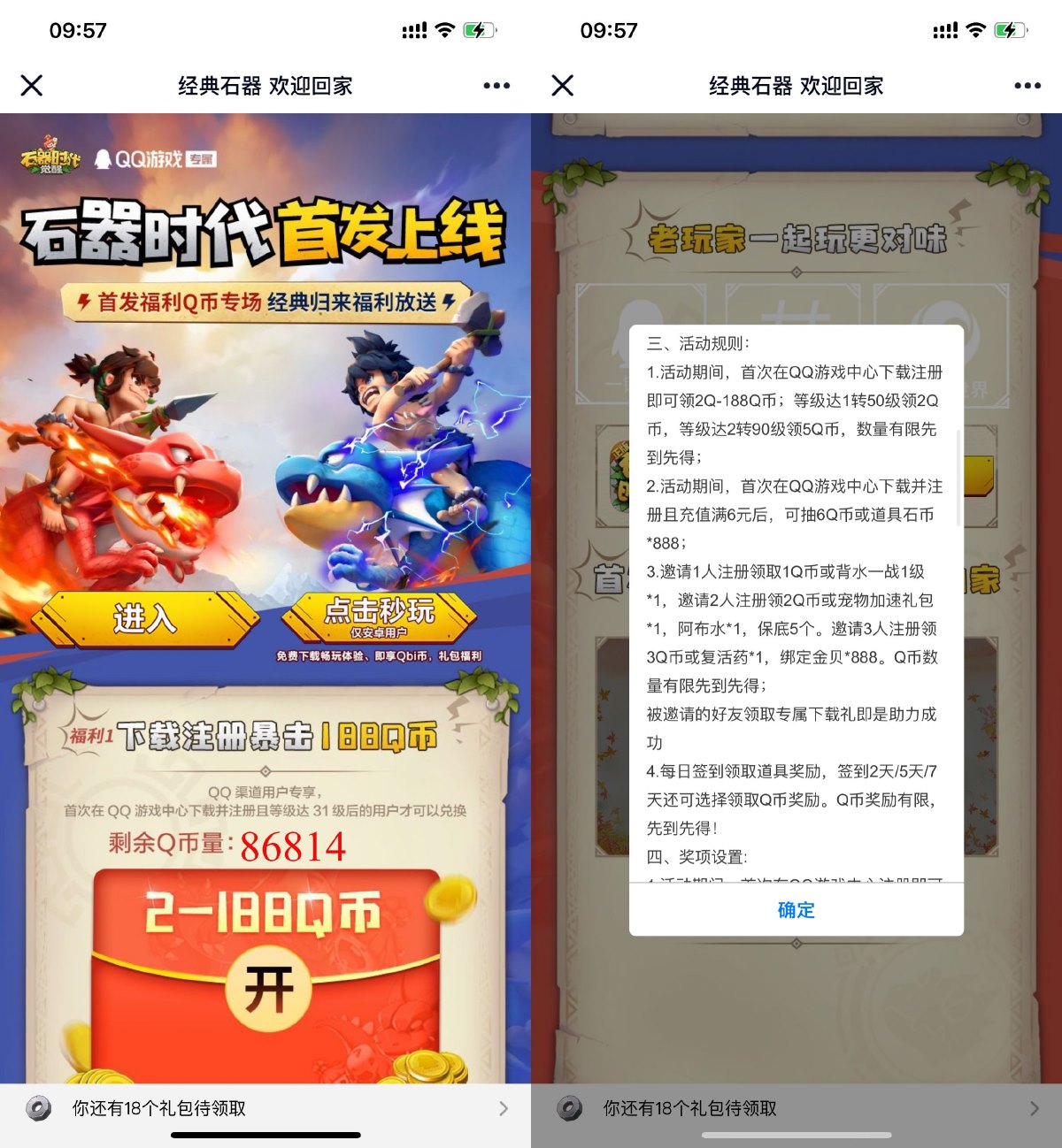 石器时代新用户升级领取2Q币 图片1