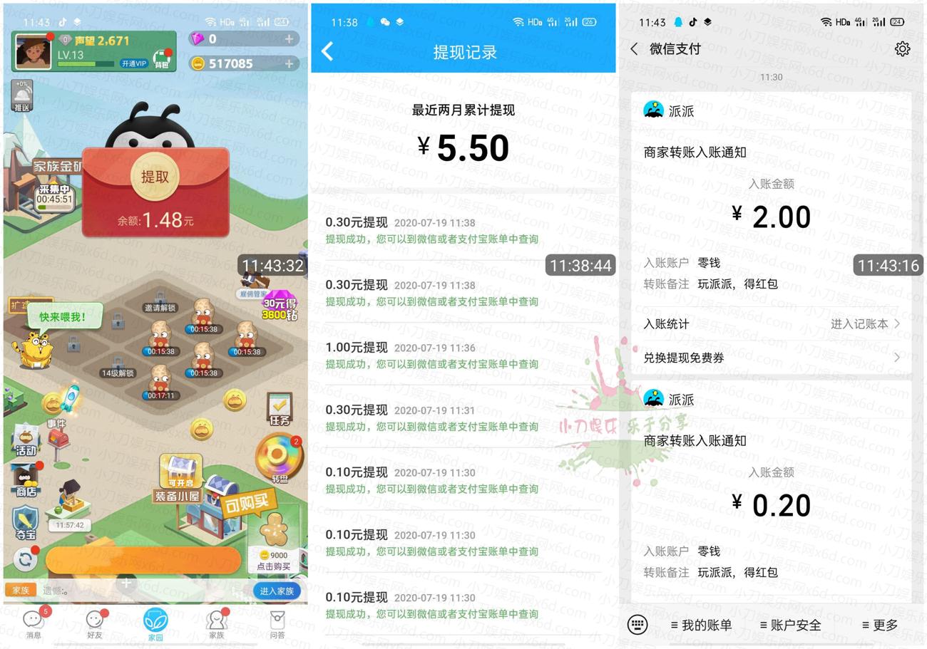 派派领取5元微信零钱秒到账 图片1