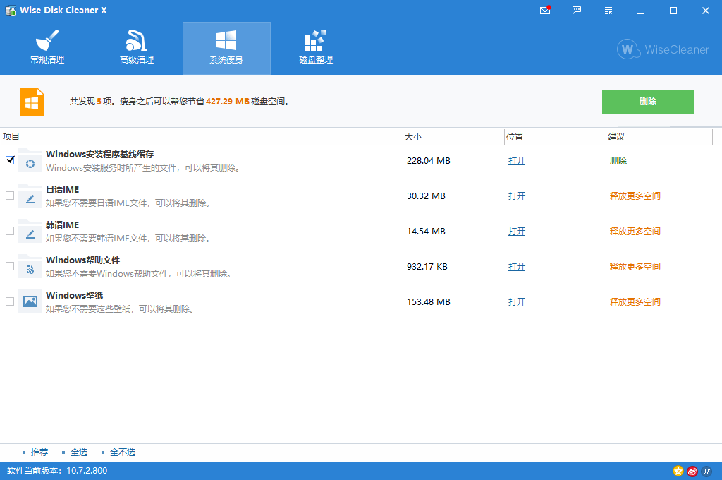 Wise Disk Cleaner v11.3.5.855绿 图片4