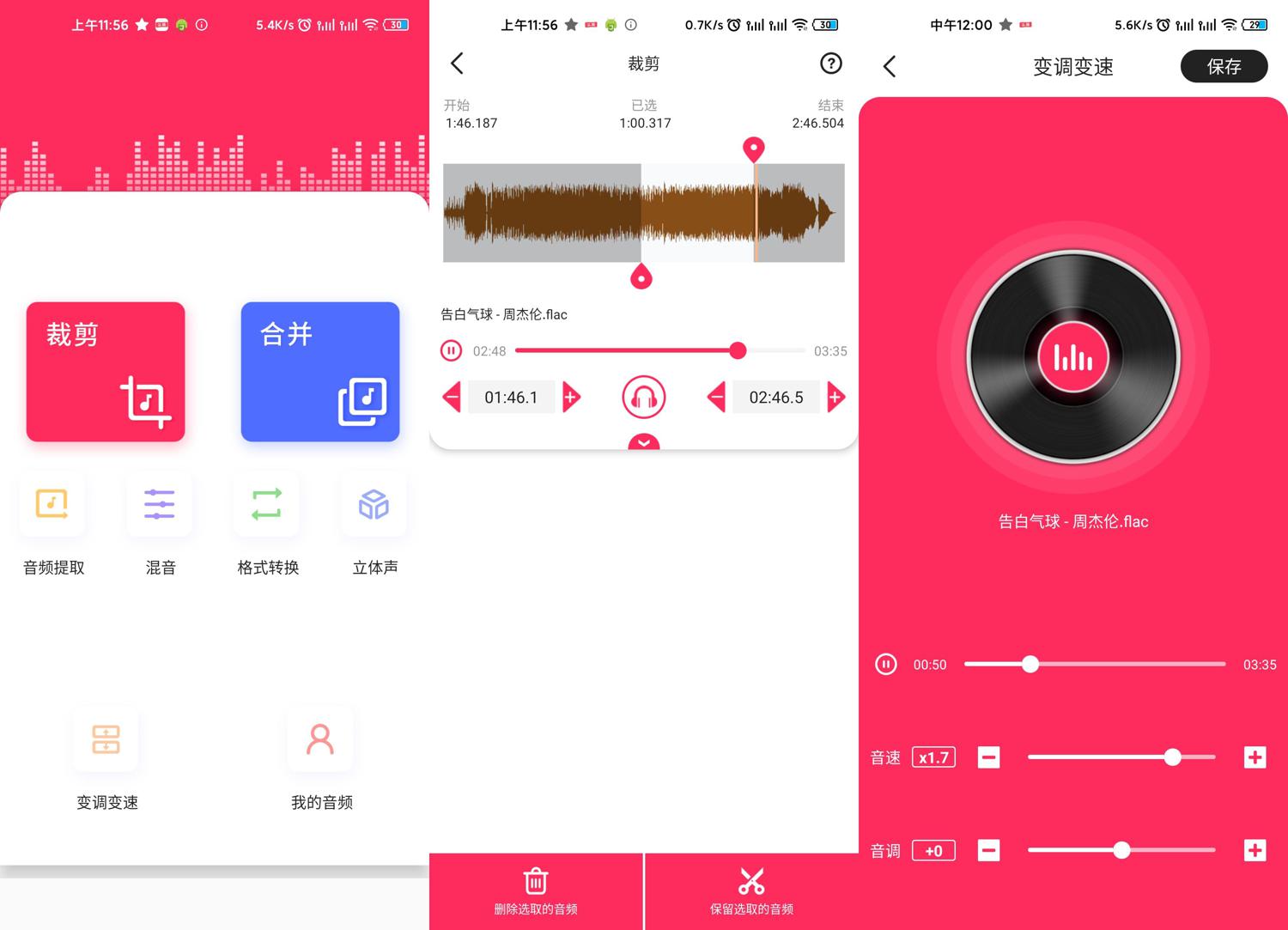 安卓音频裁剪大师v22.1.52专业版 图片2