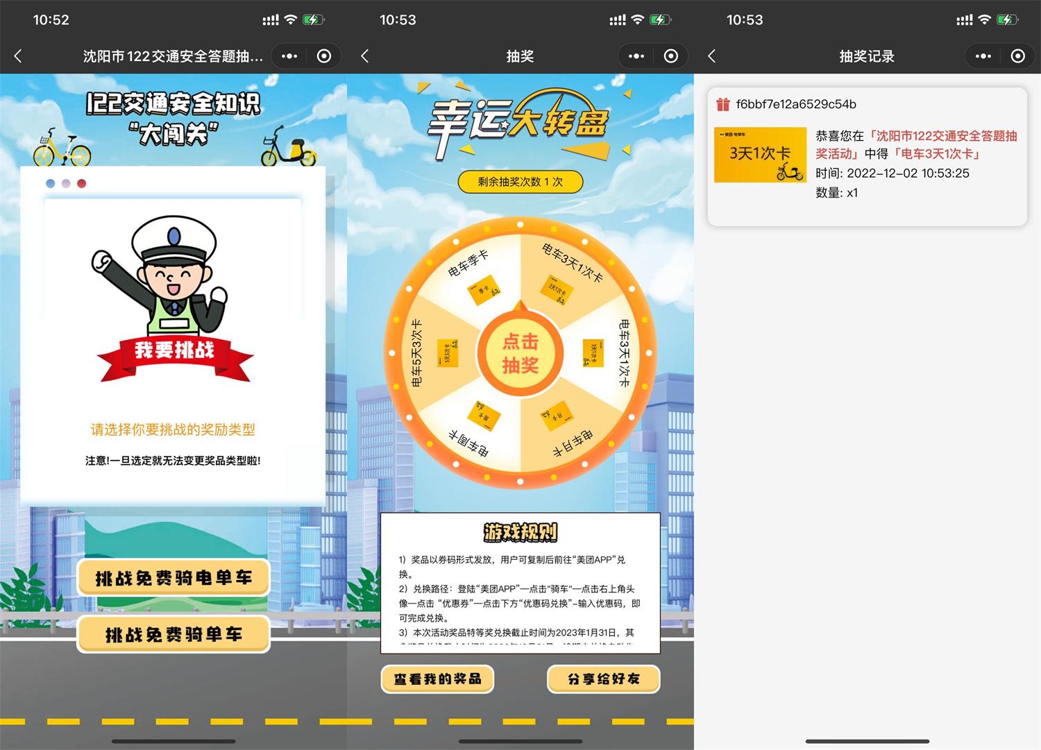 交通答题抽美团电单车骑行卡 图片1