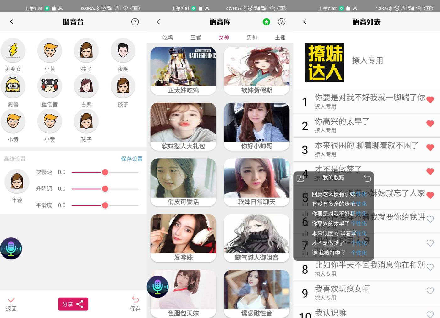 安卓手游变声器v2.1绿化版 图片2