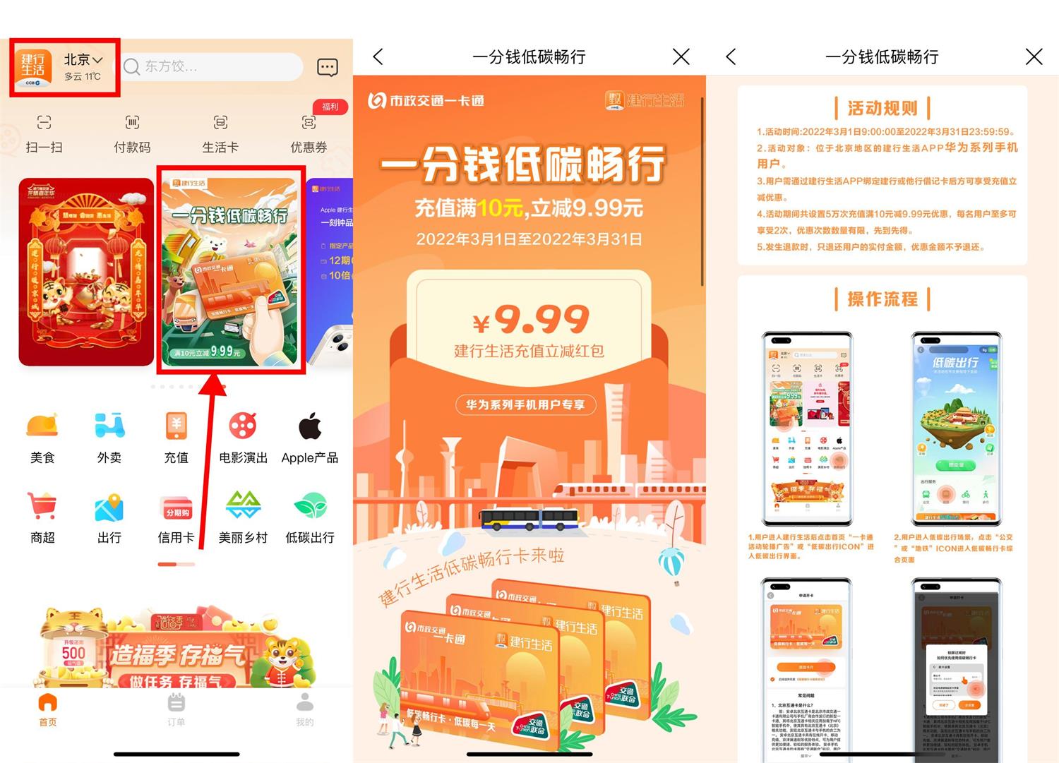建行生活老用户1分钱充10元 图片1
