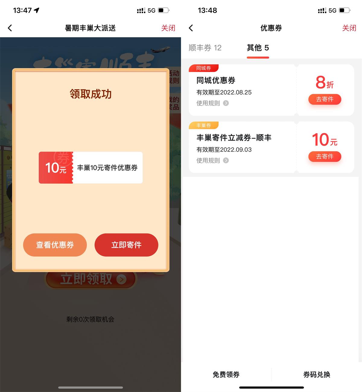 顺丰学生用户领丰巢10元寄件券 图片1
