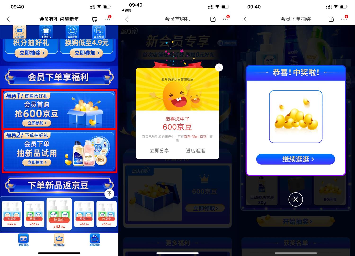 京东蓝月亮部分人领600京豆 图片1