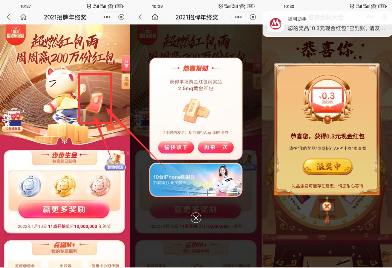 招行老用户年终奖领3~30元红包 图片1
