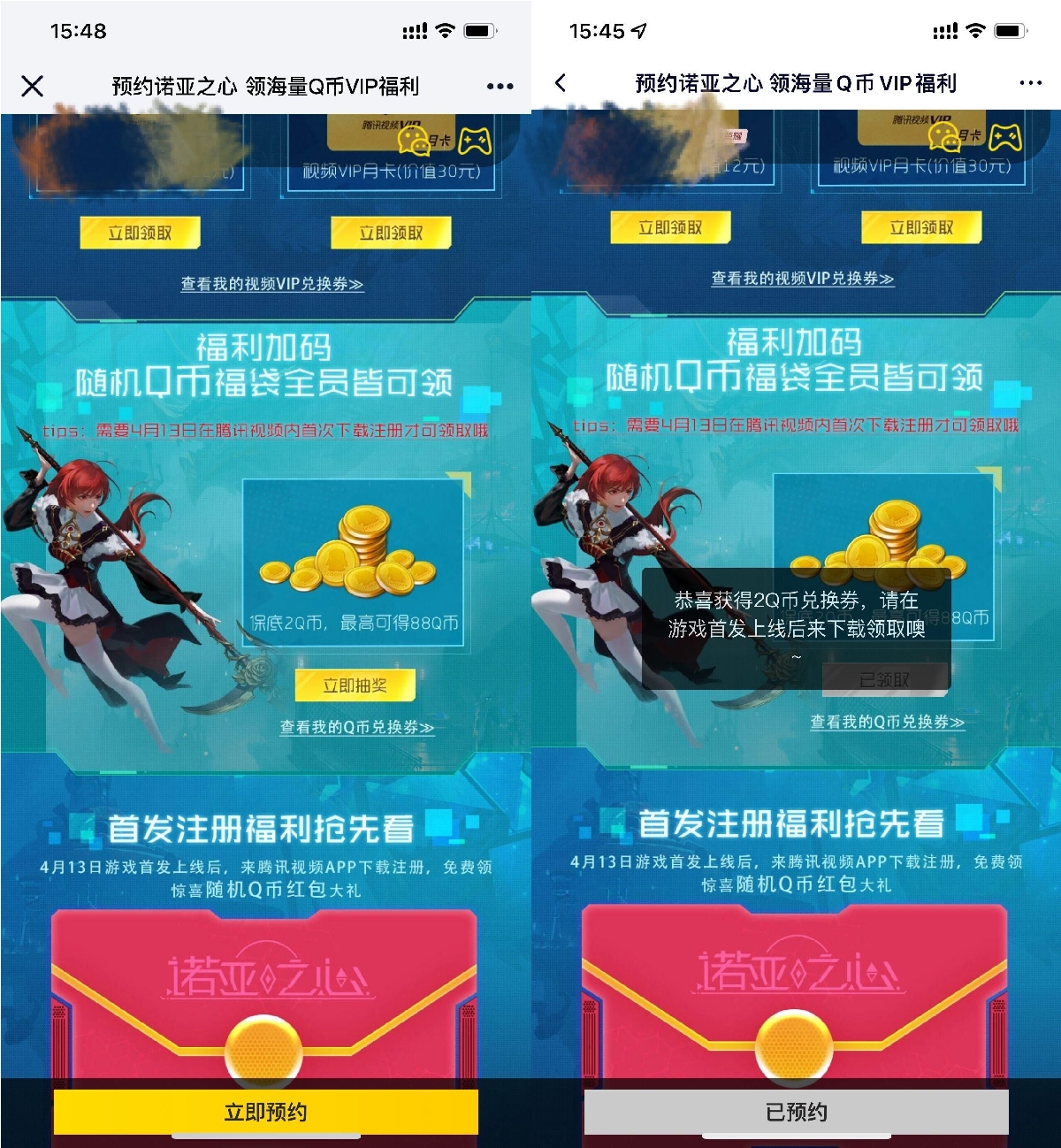 诺亚之心预约抽取2~88Q币卡券 图片1