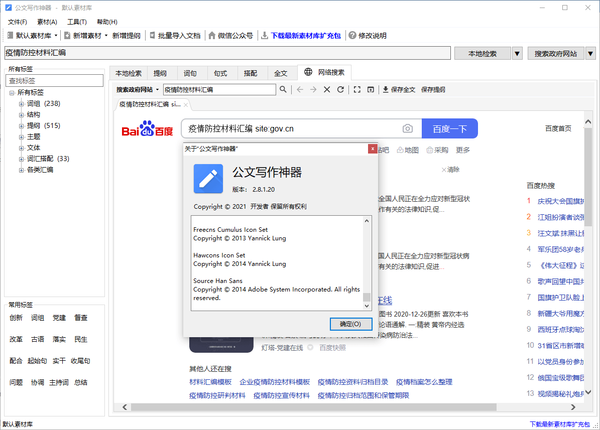公文写作神器v2.8.1.20绿化版 图片4