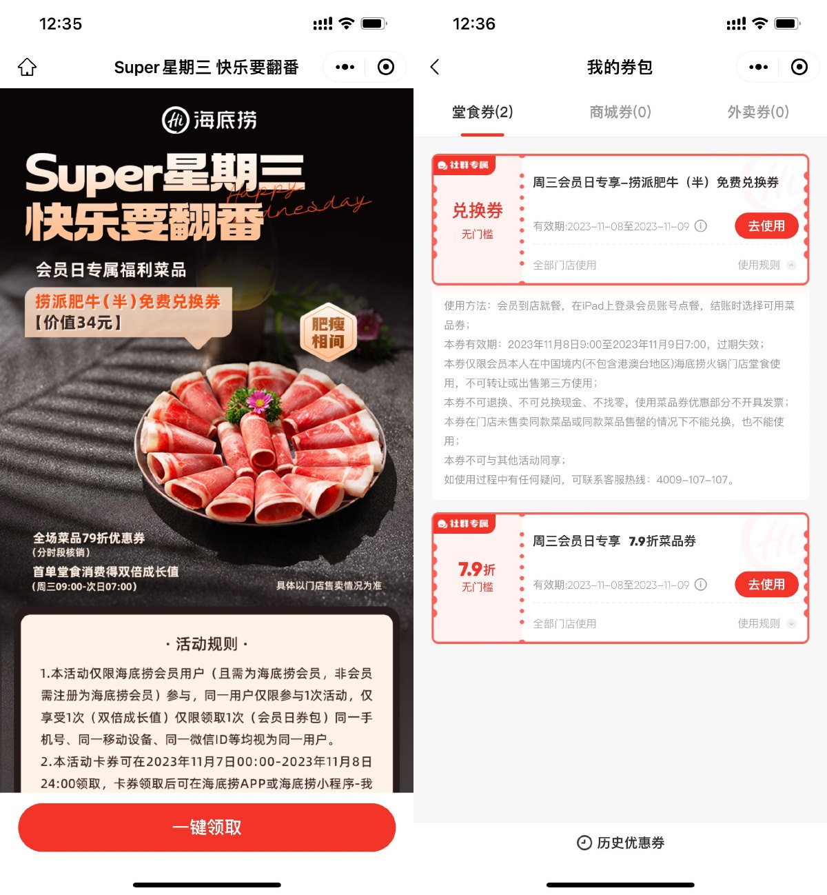 海底捞领捞派肥牛免费兑换券 图片1