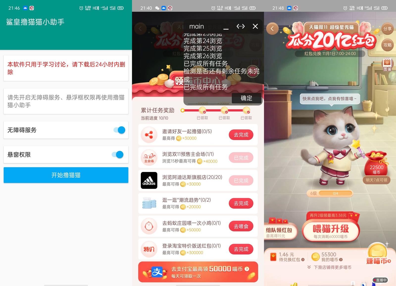 安卓鲨皇撸猫猫小助手v4.1.1 图片2