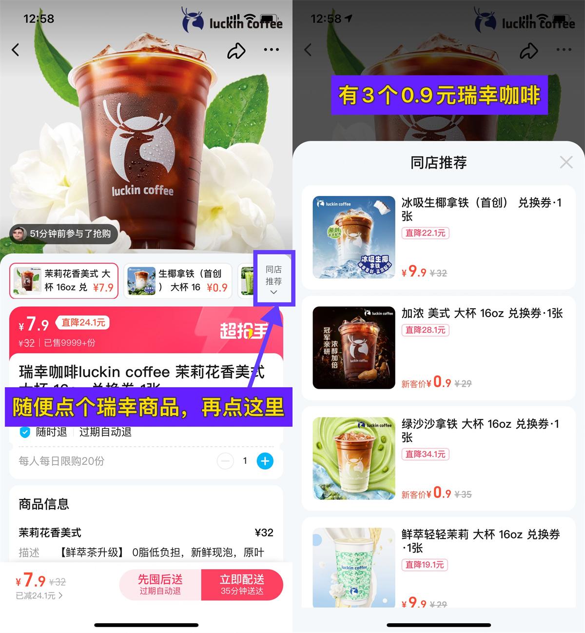 饿了么无限0.9亓撸瑞幸咖啡 图片1