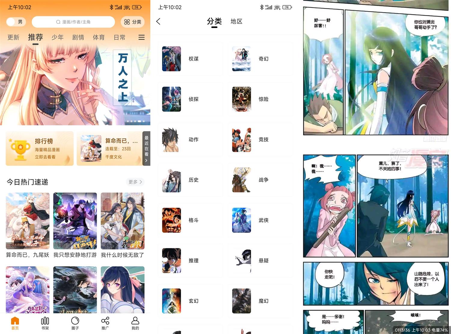 安卓包子漫画v1.0.2绿化版 图片2
