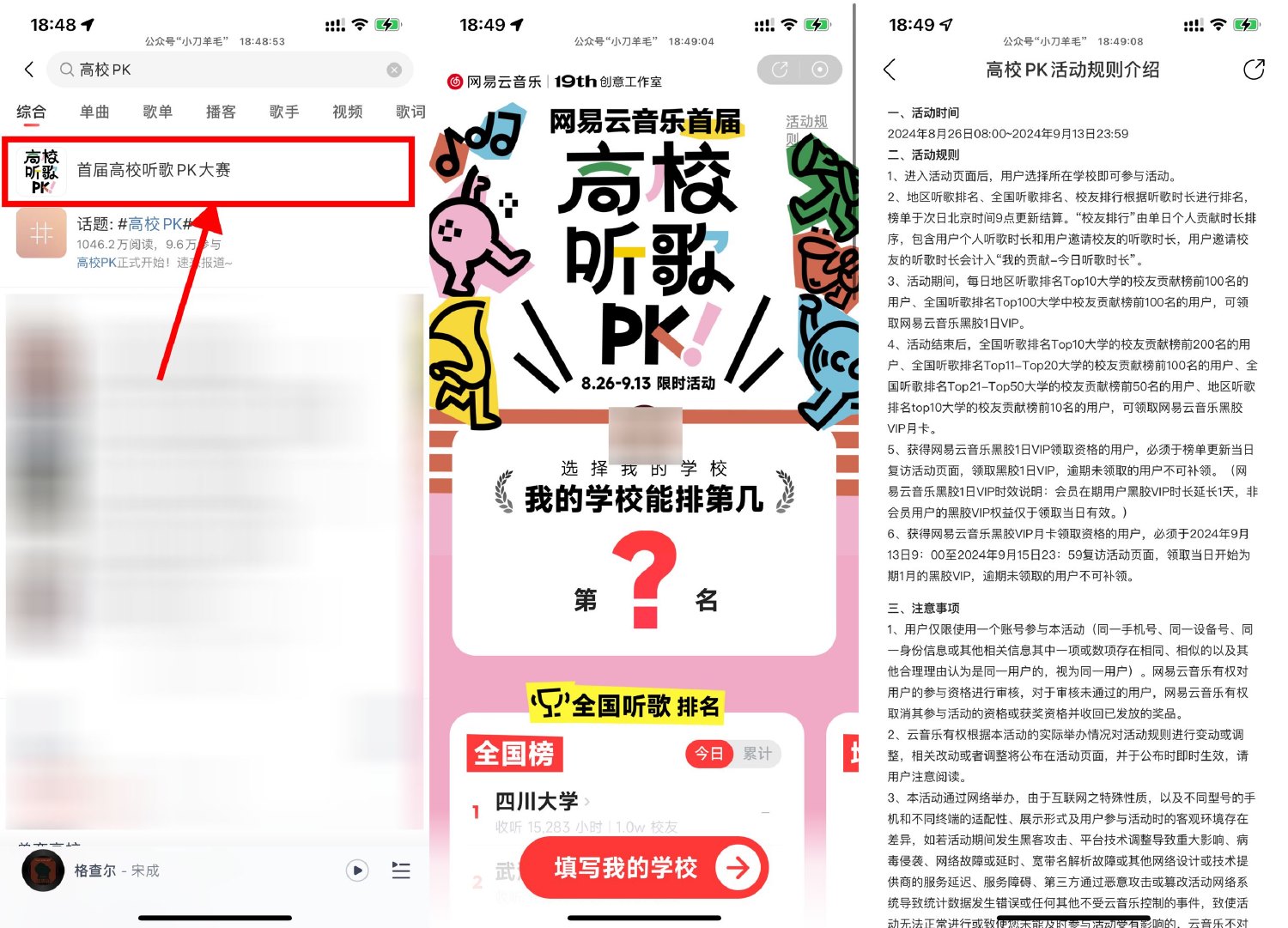 网易云音乐高校PK领1天会员 图片1