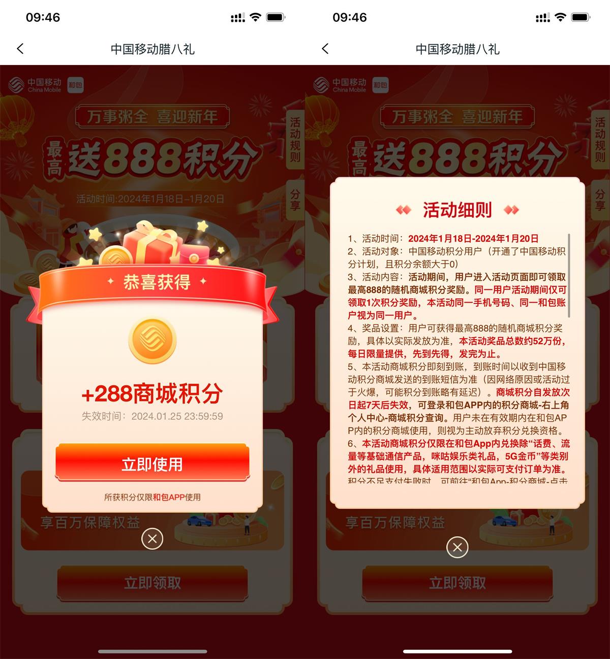 和包腊八礼新年最高999积分 图片1