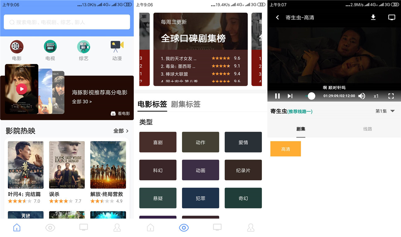 安卓海豚影视v3.0.1绿化版 图片4