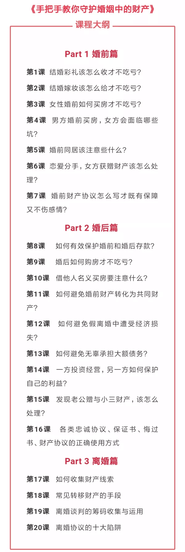 手把手教你守护婚姻中的财产 图片3