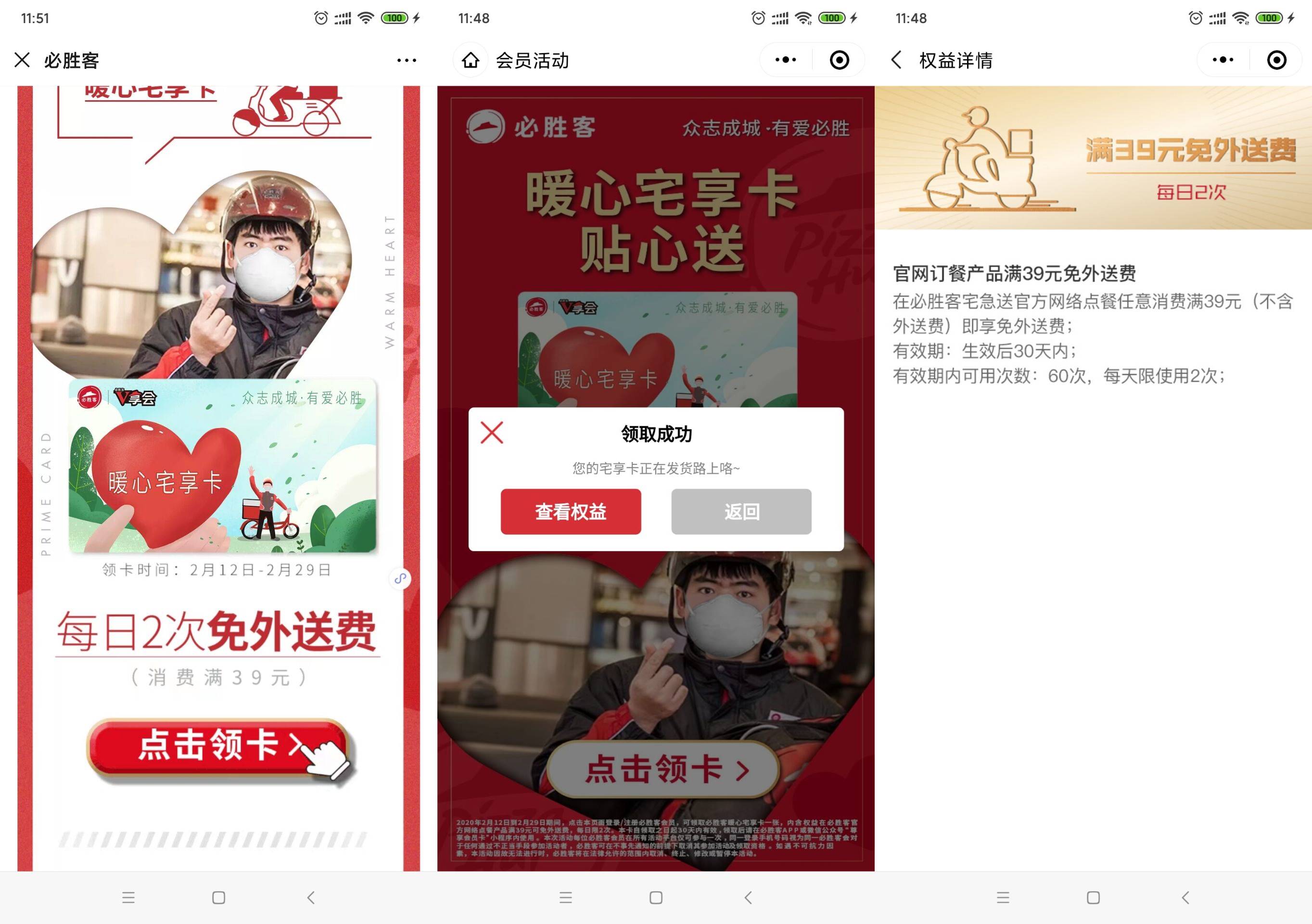 必胜客免费领1月宅享卡会员 图片1