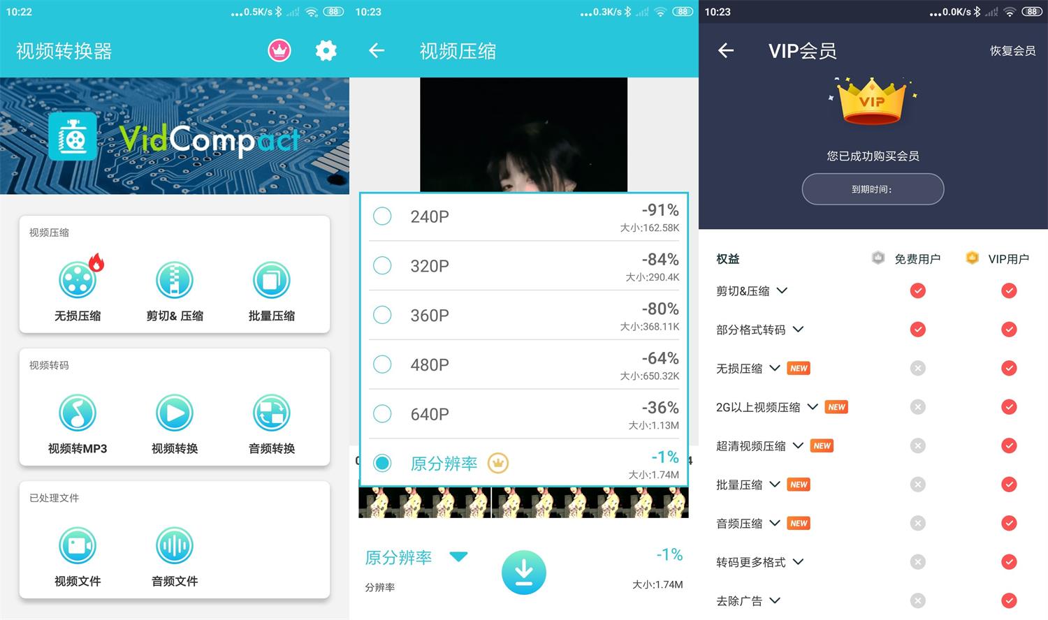 安卓视频转换器v3.7.9会员版 图片18 安卓视频转换器v3.7.9会员版 图片18